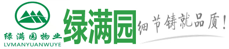 园林绿化工程-郑州保洁公司-河南绿满园物业公司